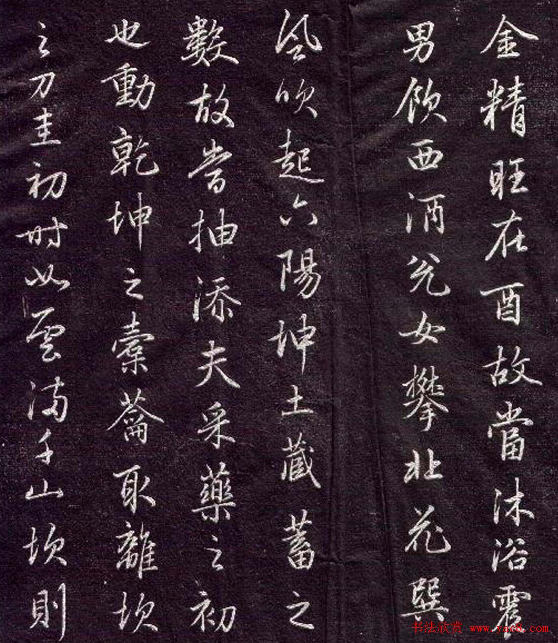 赵孟頫书法《金丹四百字》