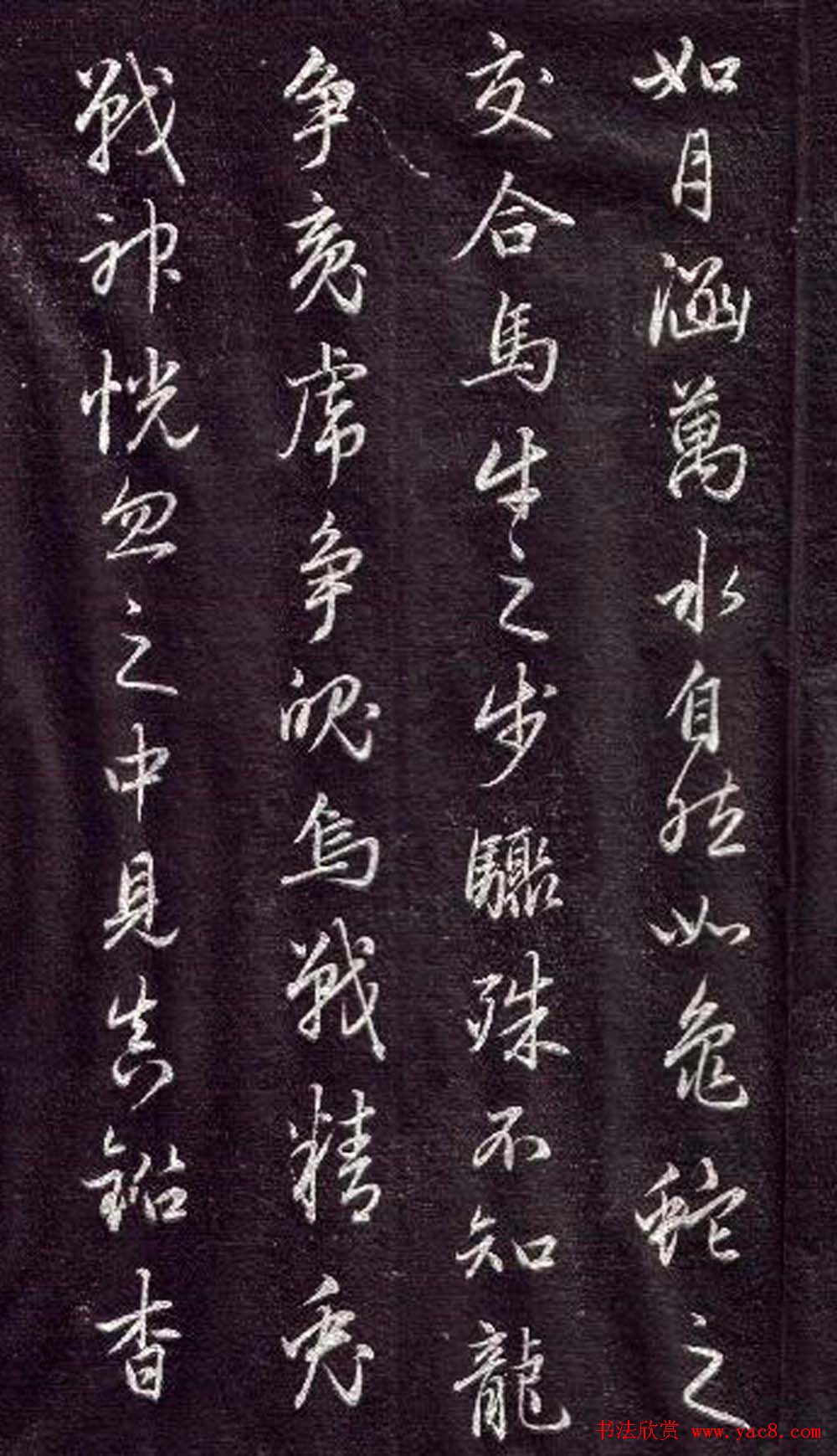 赵孟頫书法《金丹四百字》