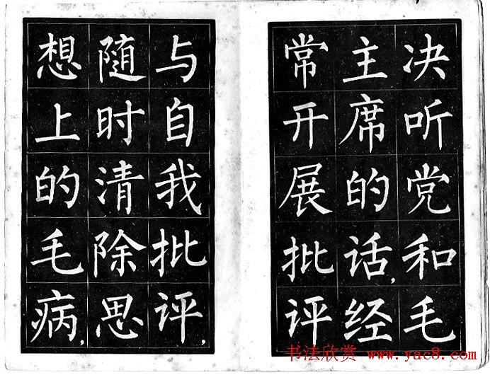 柳体《雷鋒日記》中楷字帖