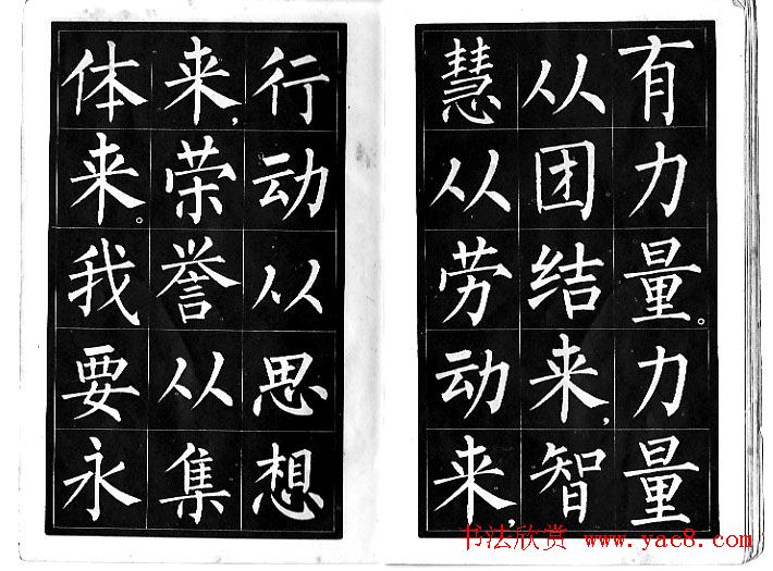 柳体《雷鋒日記》中楷字帖