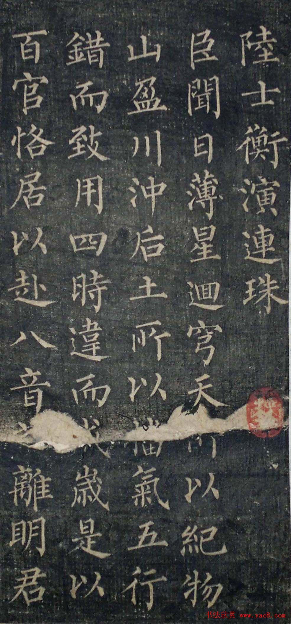 柳字帖：柳公权《陆士衡演连珠》