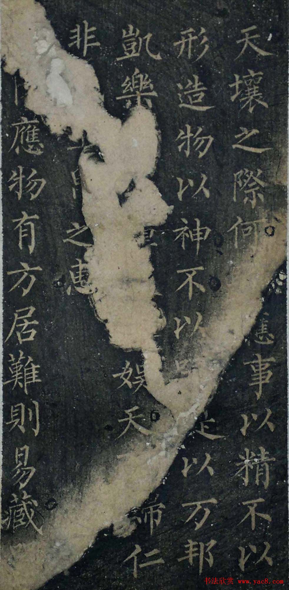 柳字帖：柳公权《陆士衡演连珠》