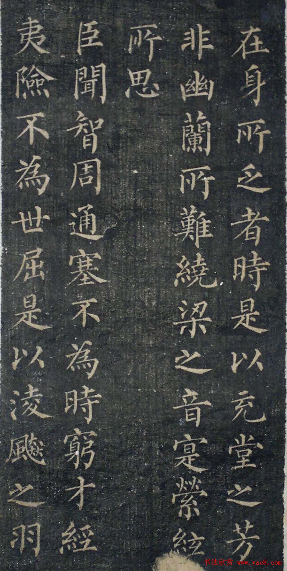 柳字帖：柳公权《陆士衡演连珠》