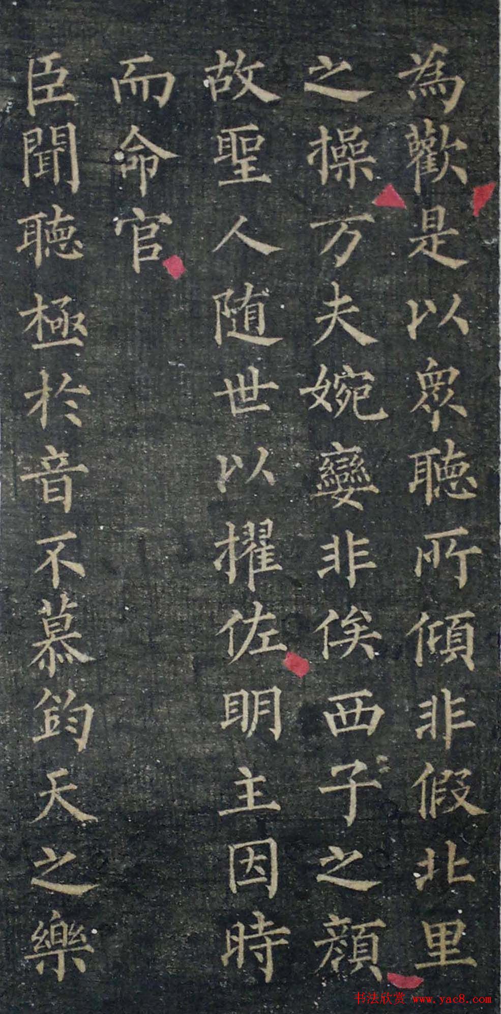 柳字帖：柳公权《陆士衡演连珠》