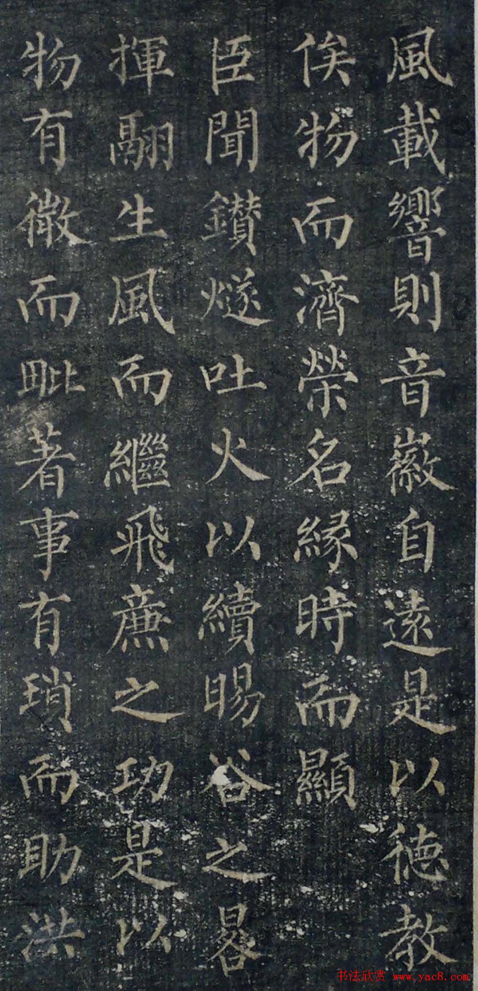 柳字帖：柳公权《陆士衡演连珠》