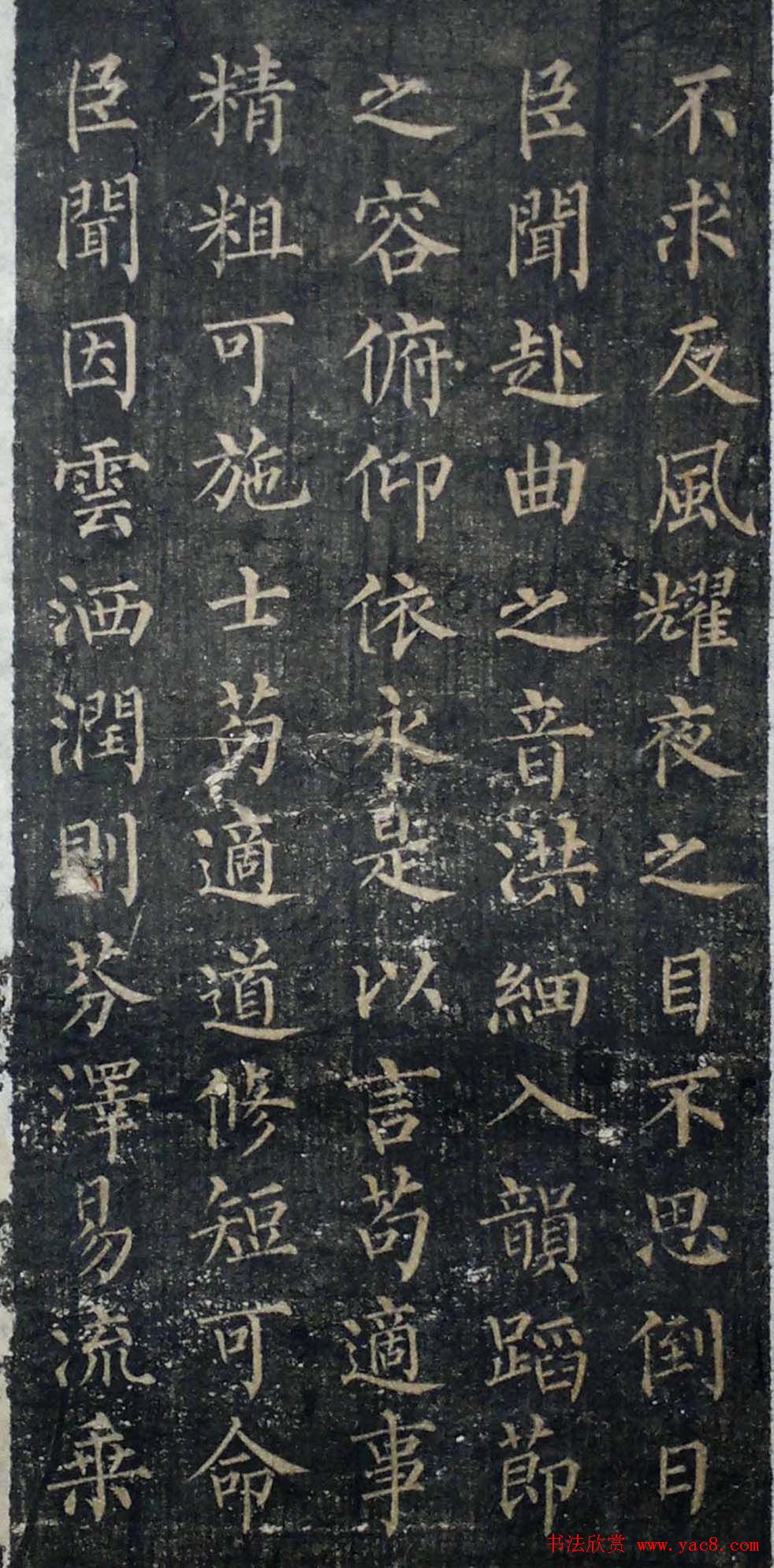 柳字帖：柳公权《陆士衡演连珠》