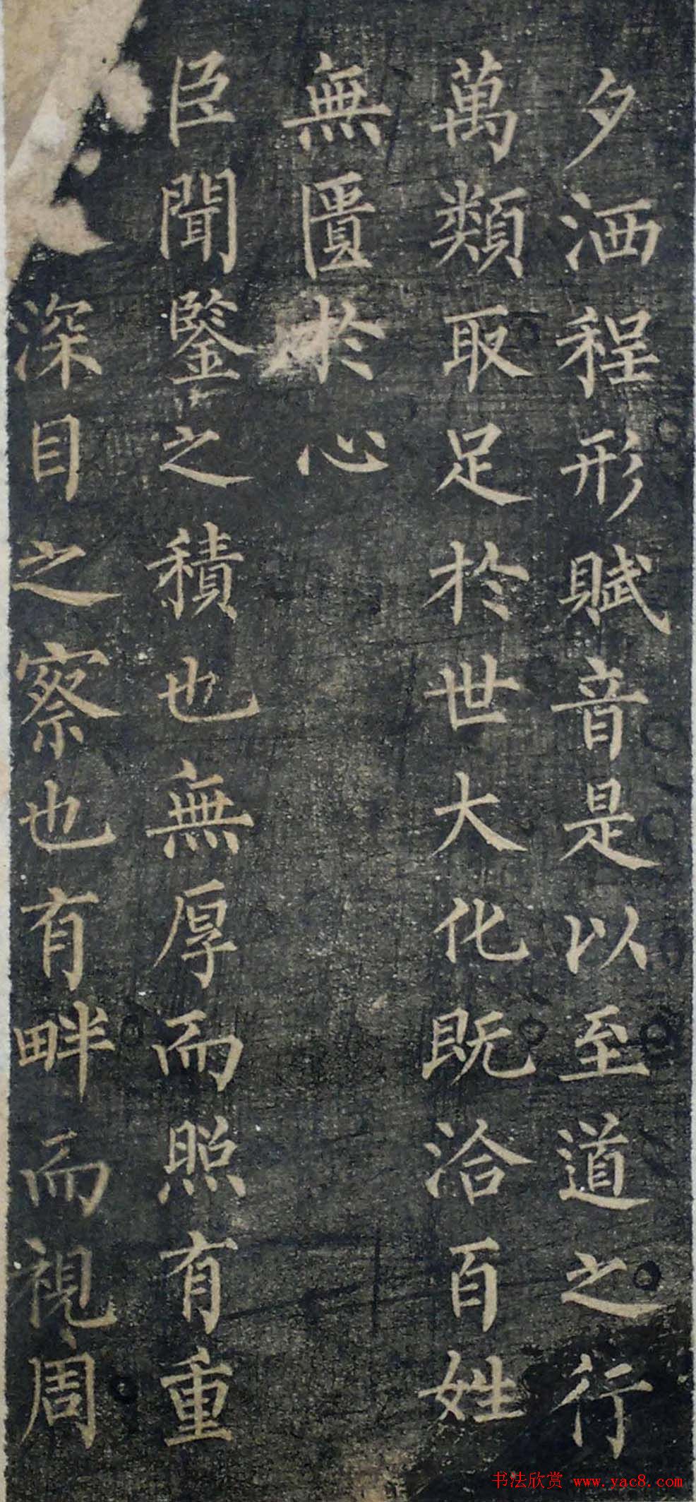 柳字帖：柳公权《陆士衡演连珠》