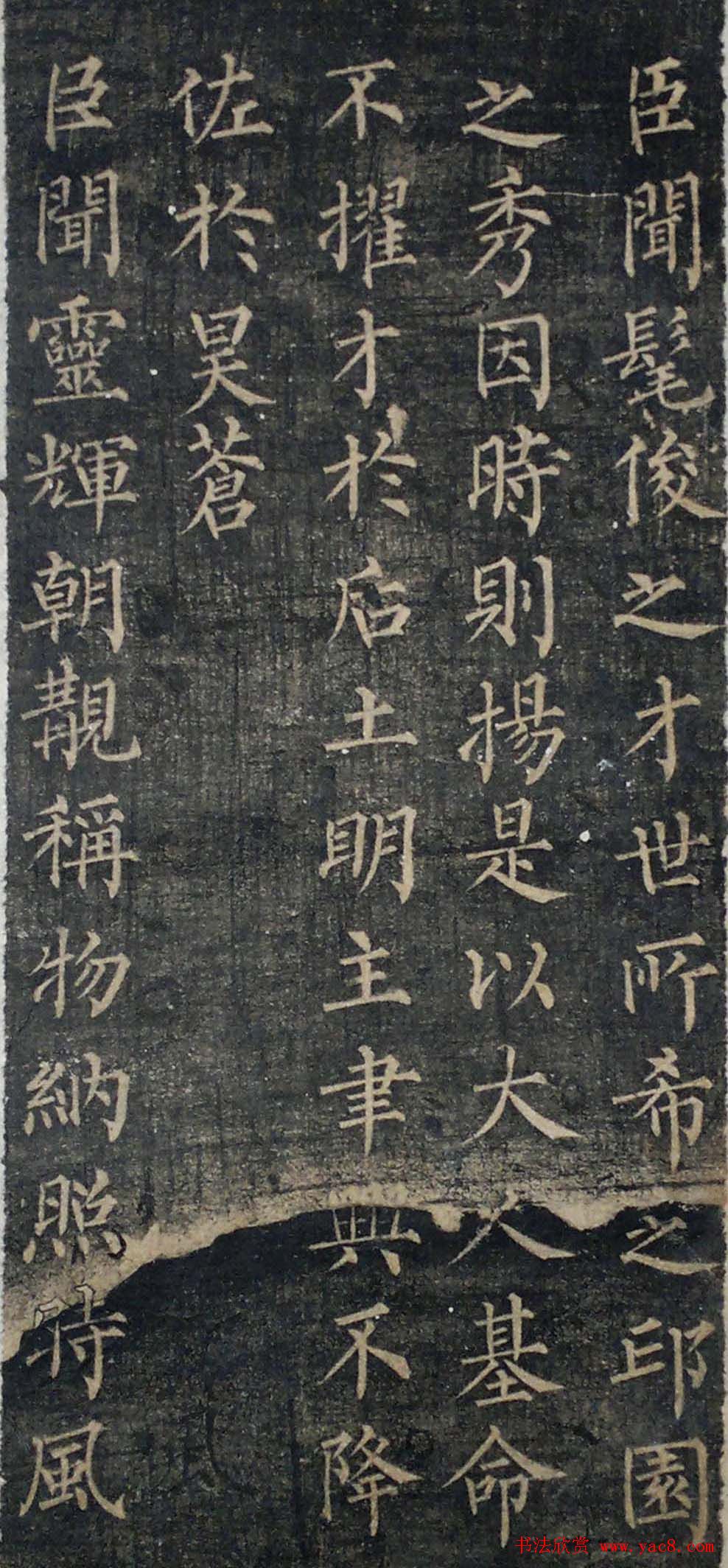 柳字帖：柳公权《陆士衡演连珠》