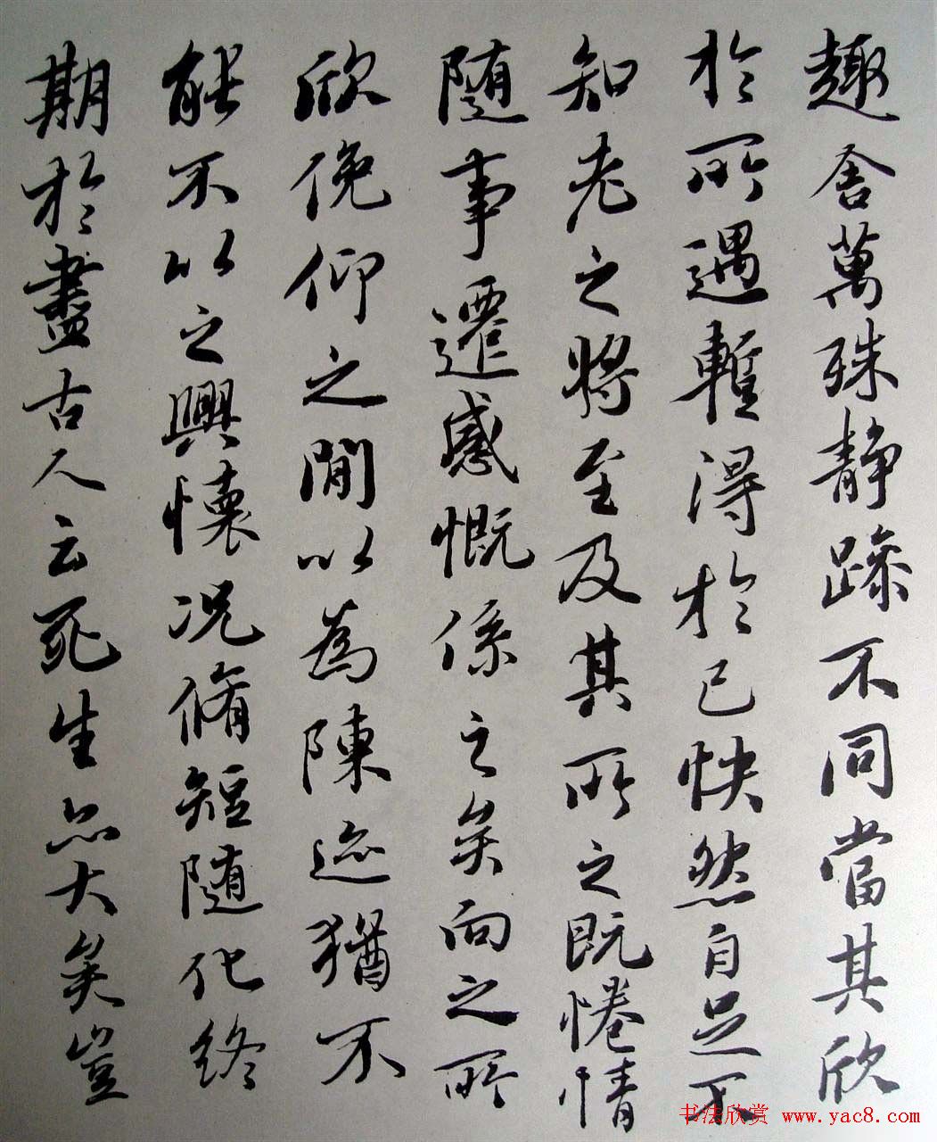 吴玉如行书作品临《兰亭序》