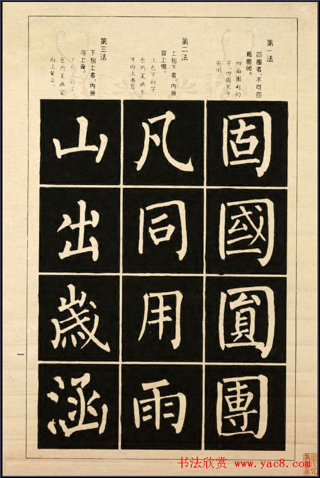 字帖《柳公权楷书间架结构100法》