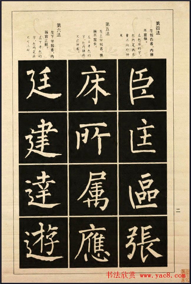 字帖《柳公权楷书间架结构100法》