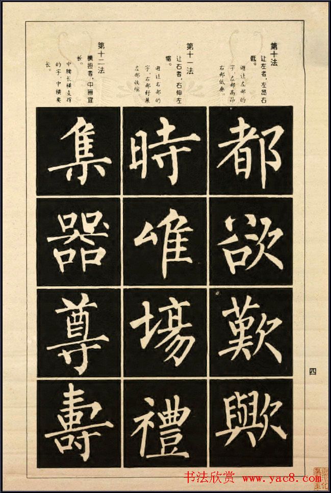 字帖《柳公权楷书间架结构100法》