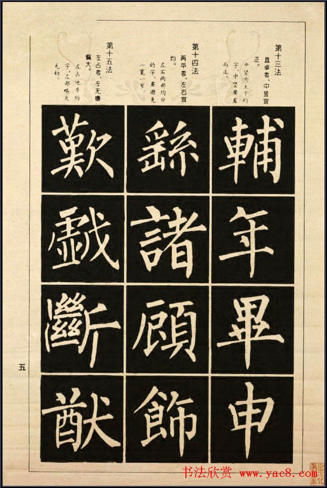 字帖《柳公权楷书间架结构100法》