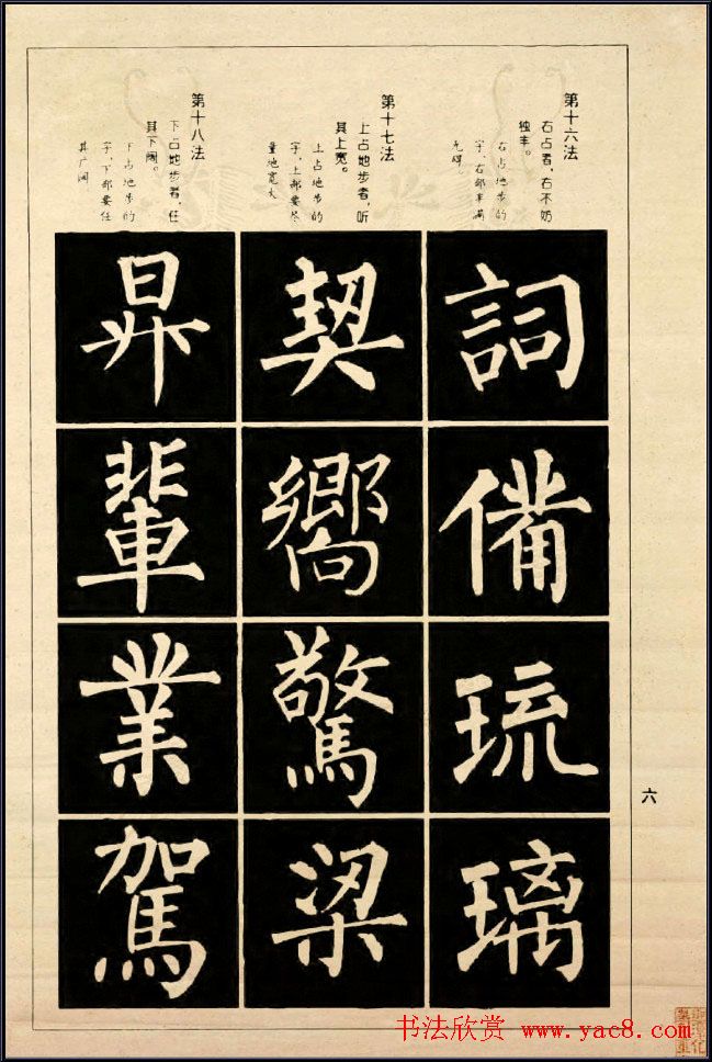 字帖《柳公权楷书间架结构100法》