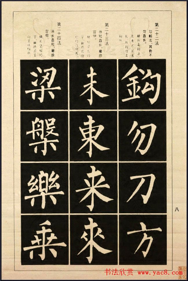 字帖《柳公权楷书间架结构100法》