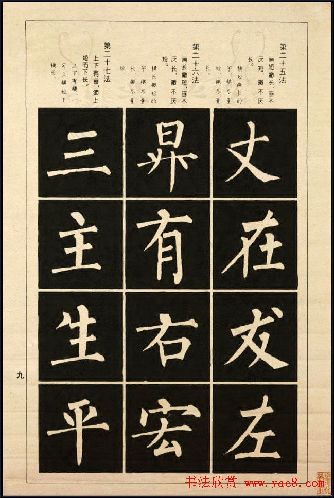 字帖《柳公权楷书间架结构100法》