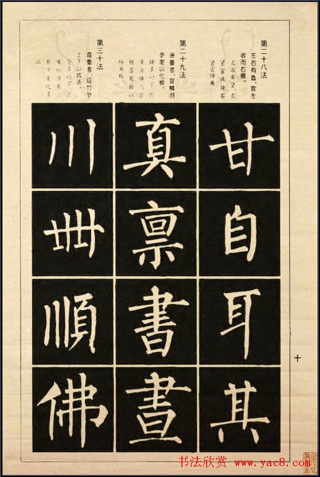 字帖《柳公权楷书间架结构100法》