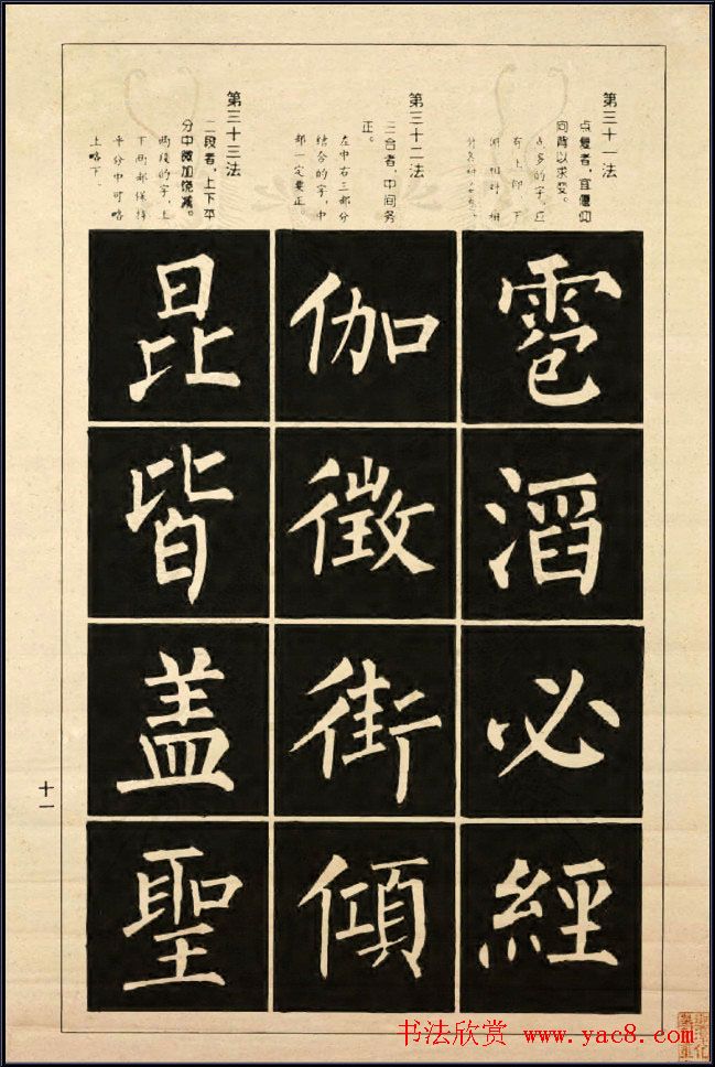 字帖《柳公权楷书间架结构100法》