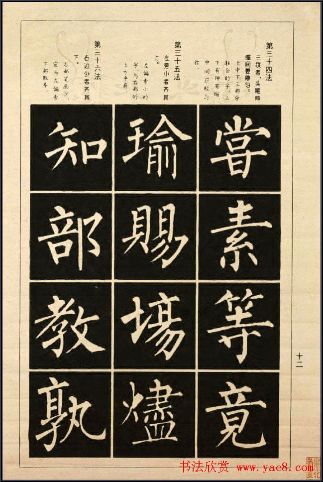 字帖《柳公权楷书间架结构100法》