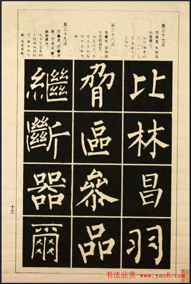 字帖《柳公权楷书间架结构100法》