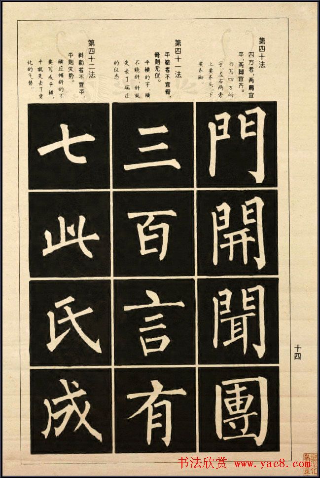 字帖《柳公权楷书间架结构100法》