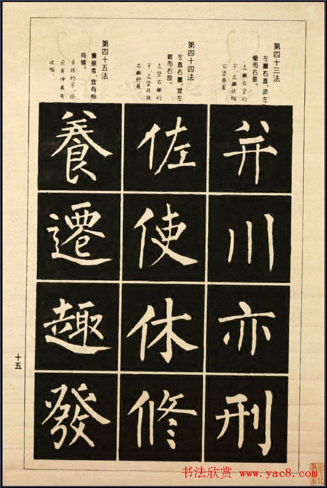 字帖《柳公权楷书间架结构100法》