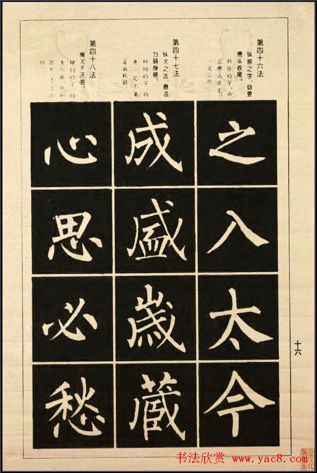 字帖《柳公权楷书间架结构100法》