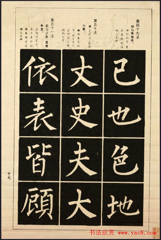 字帖《柳公权楷书间架结构100法》