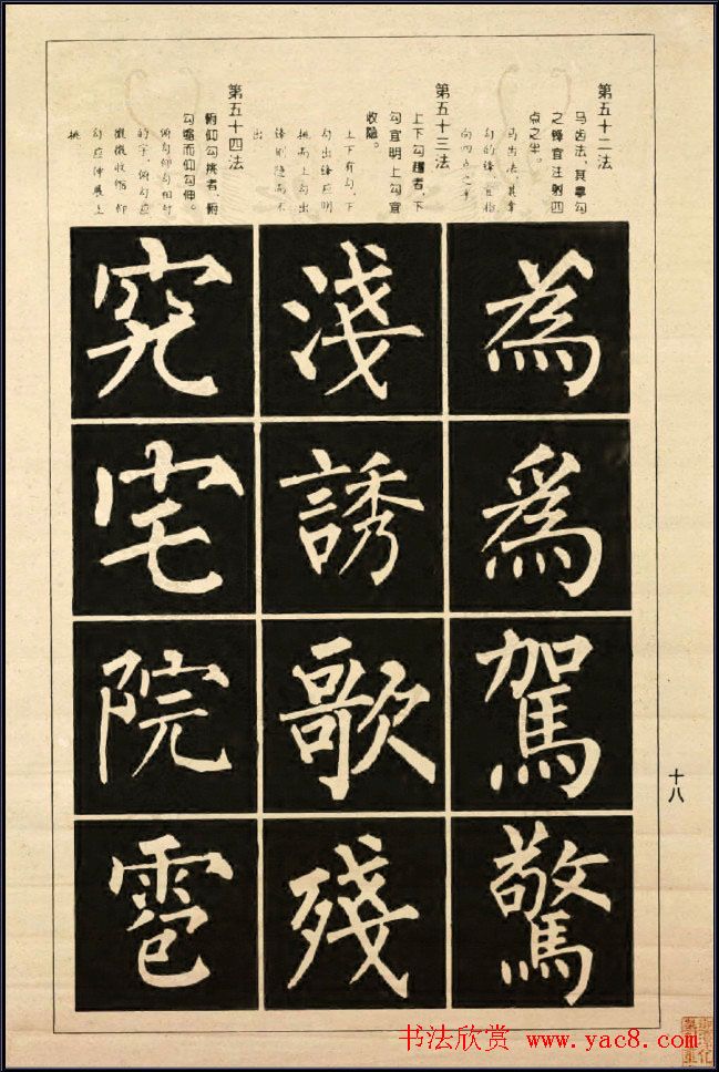 字帖《柳公权楷书间架结构100法》