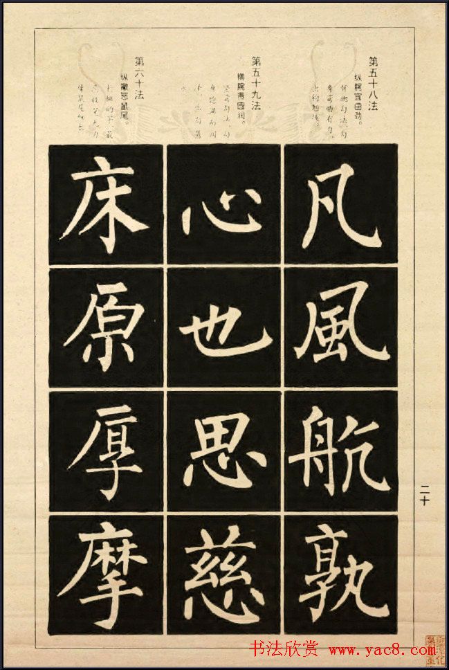 字帖《柳公权楷书间架结构100法》