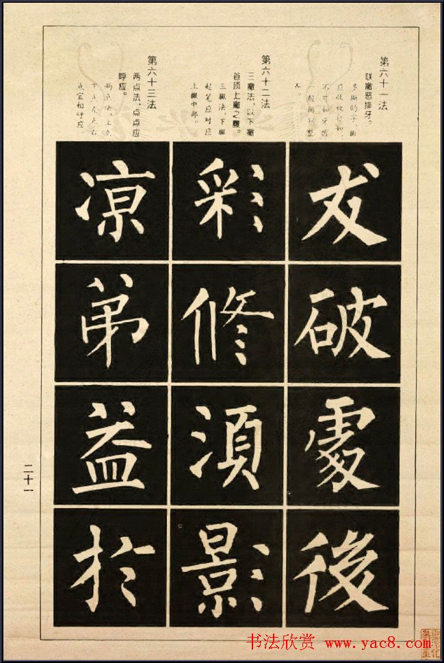 字帖《柳公权楷书间架结构100法》