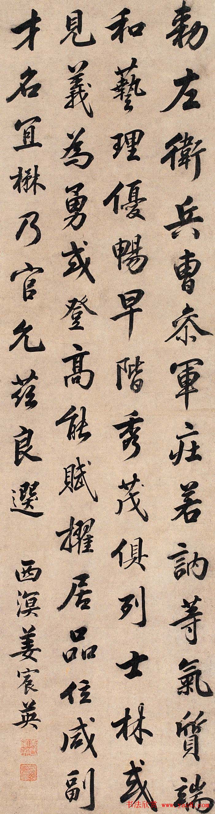 帖学书法家姜宸英作品欣赏