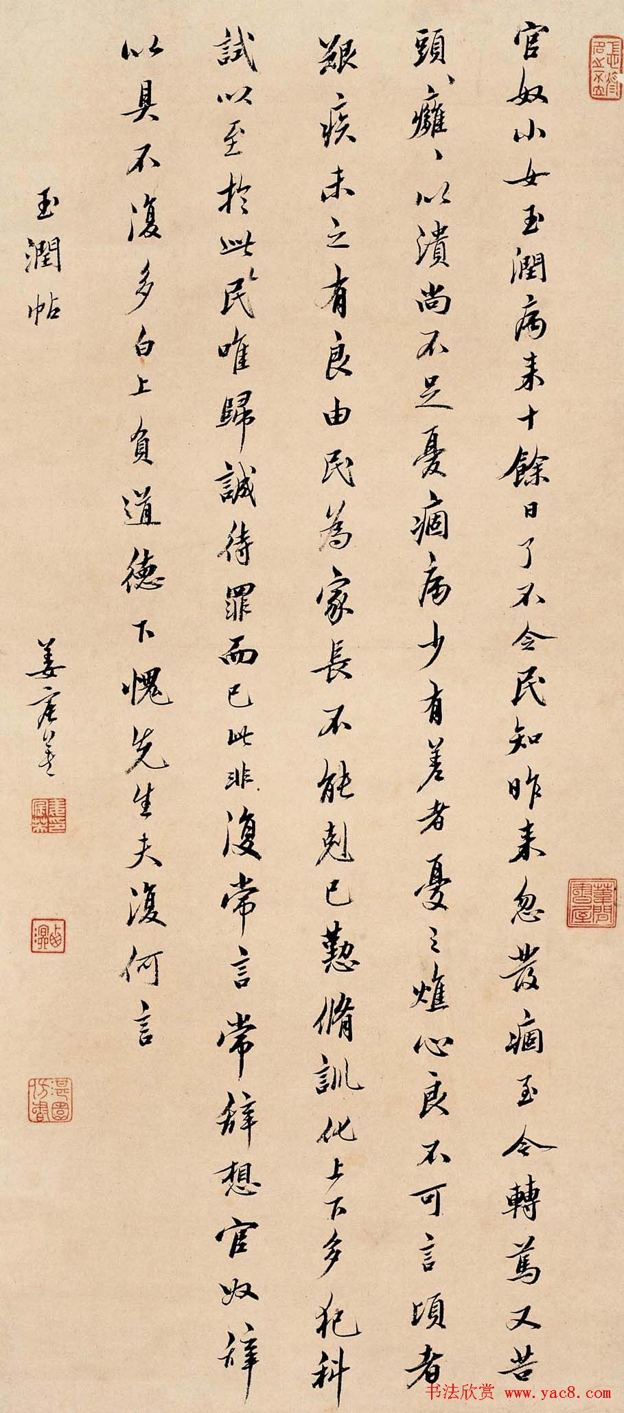 帖学书法家姜宸英作品欣赏