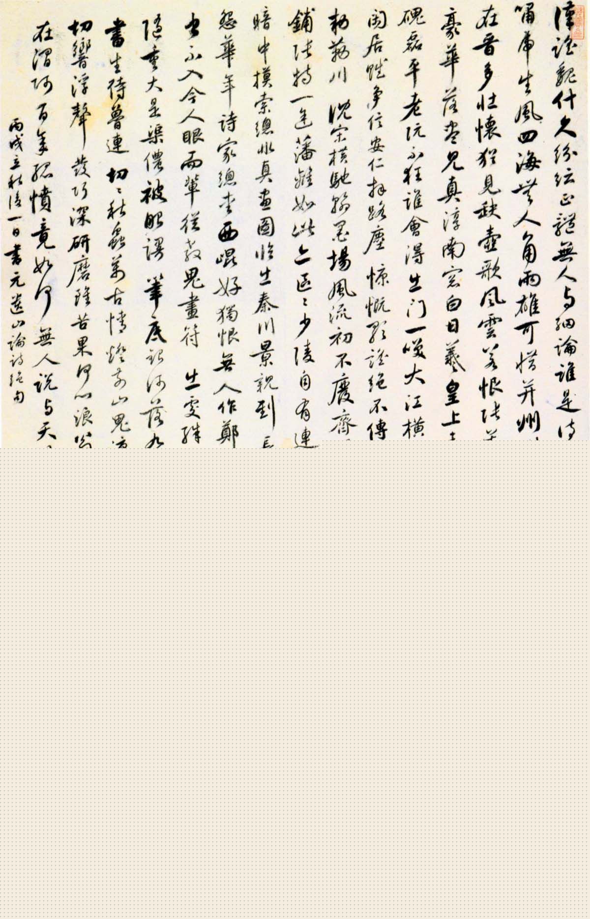 帖学书法家姜宸英作品欣赏