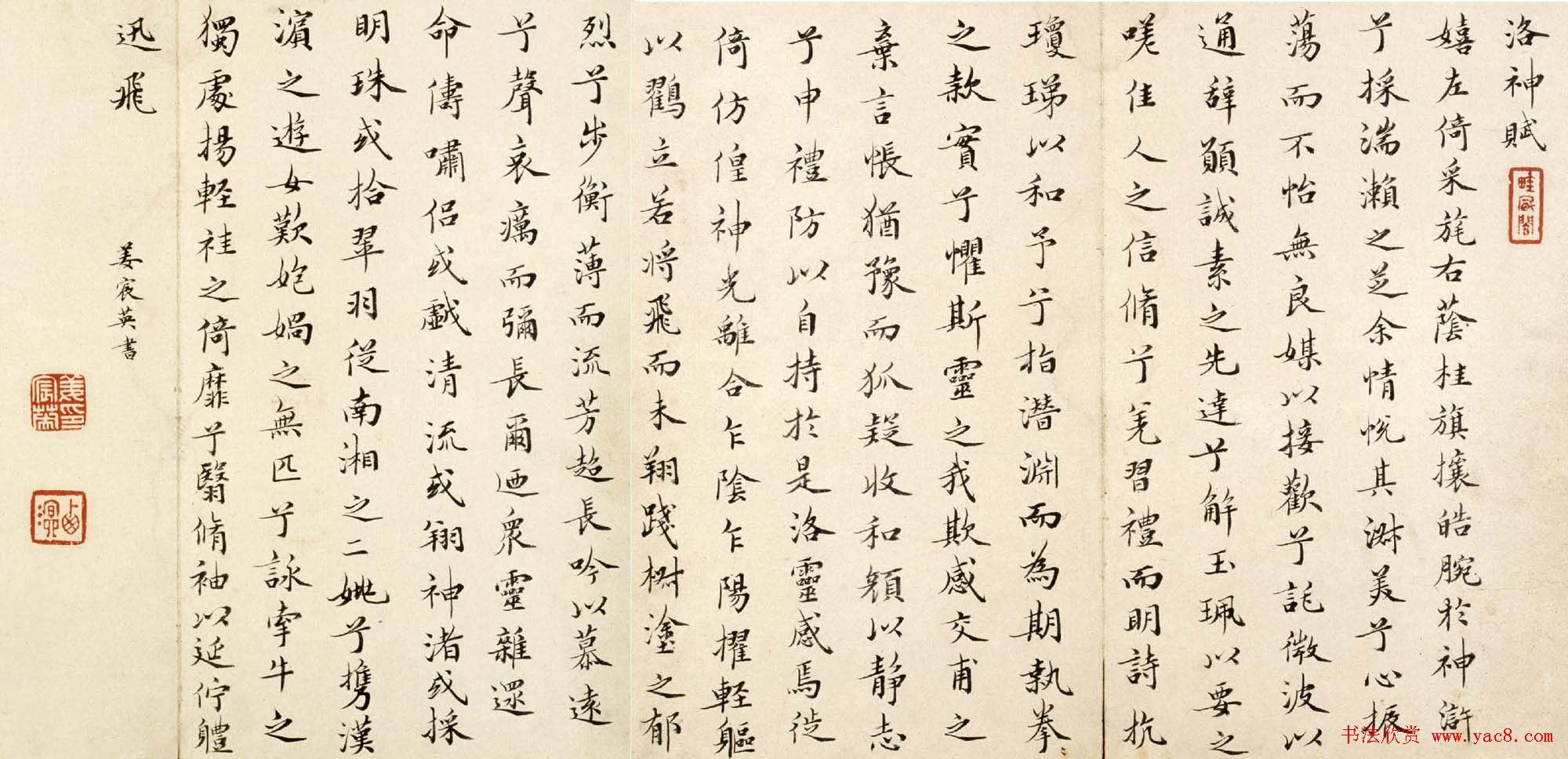 帖学书法家姜宸英作品欣赏