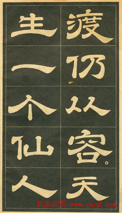 隶书字帖欣赏毛主席诗词五首