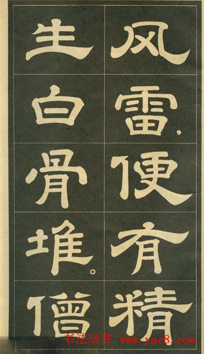 隶书字帖欣赏毛主席诗词五首