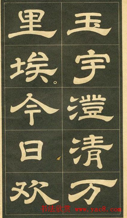 隶书字帖欣赏毛主席诗词五首