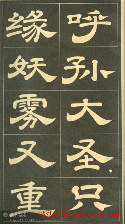 隶书字帖欣赏毛主席诗词五首