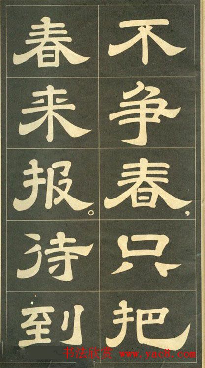 隶书字帖欣赏毛主席诗词五首