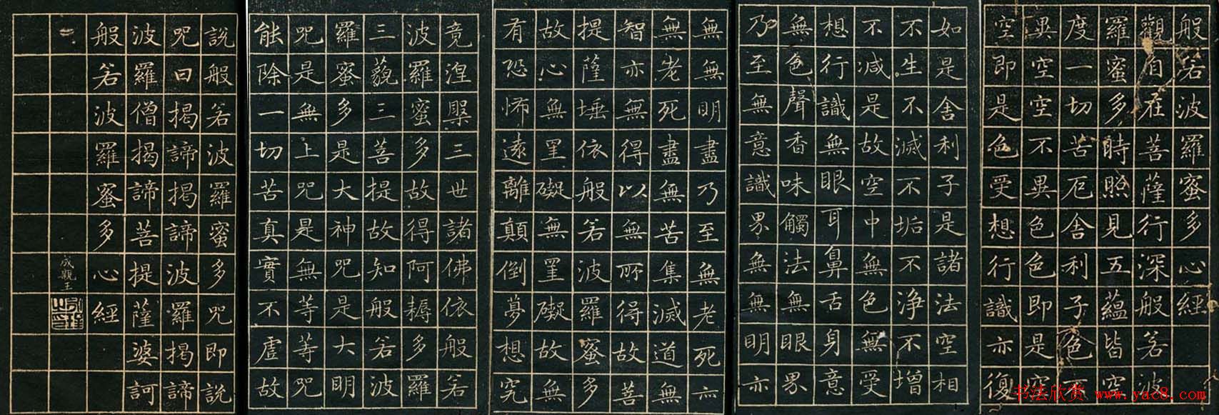 清代成亲王书法《小楷心经》大图