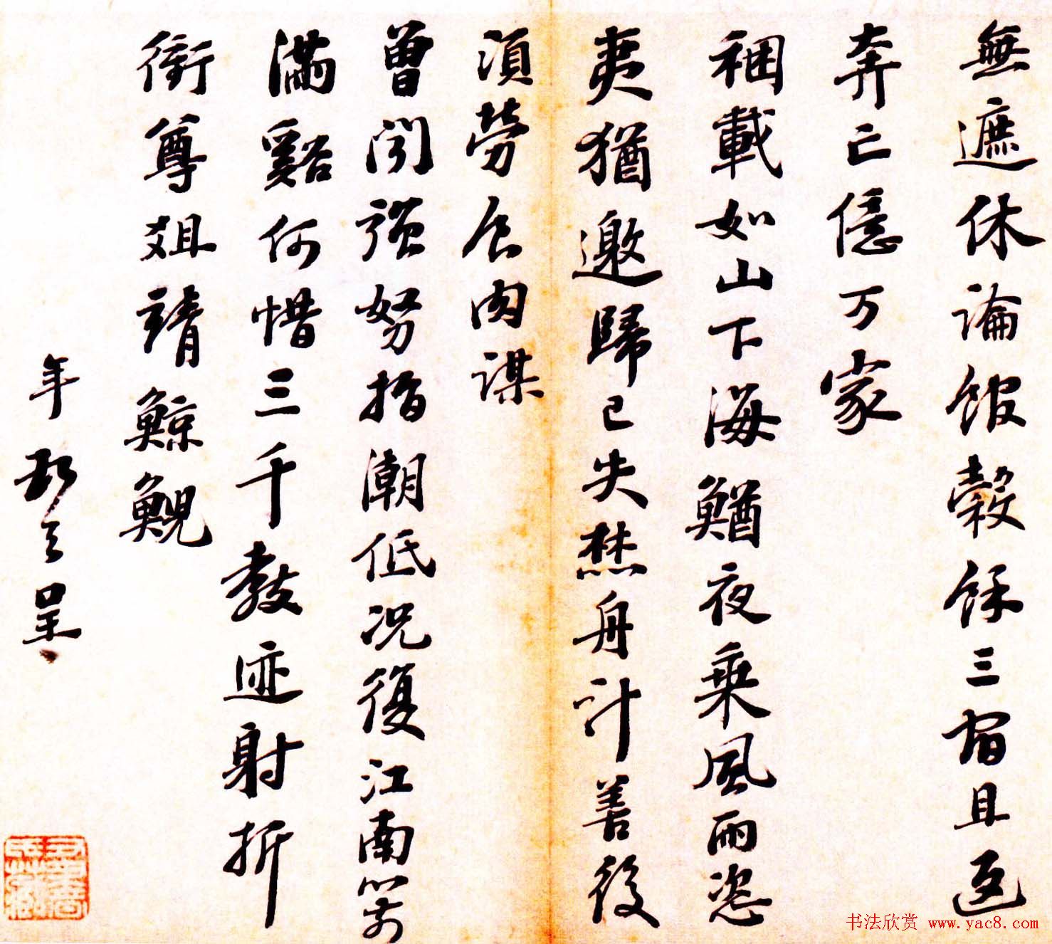 彭年书法册页《行书诗翰册》