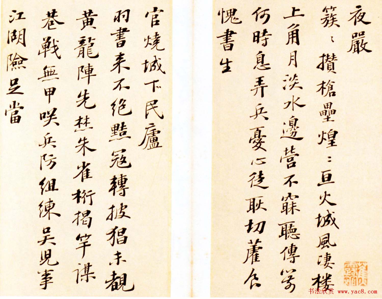 彭年书法册页《行书诗翰册》