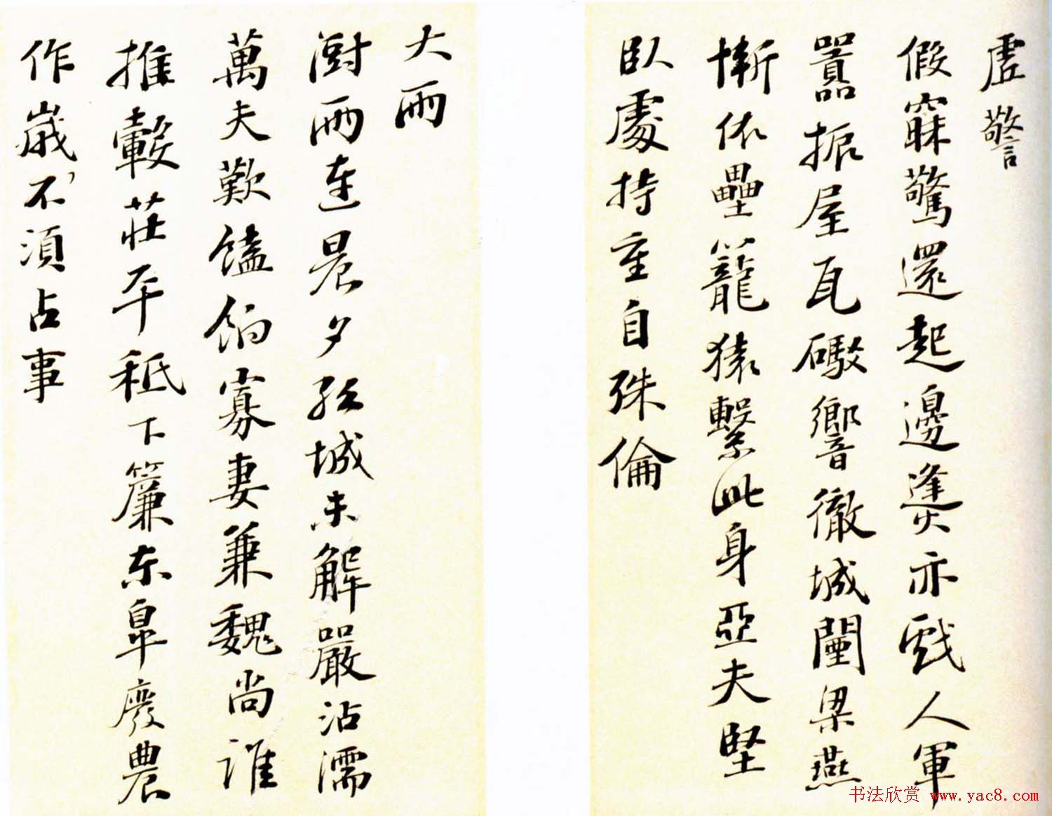 彭年书法册页《行书诗翰册》