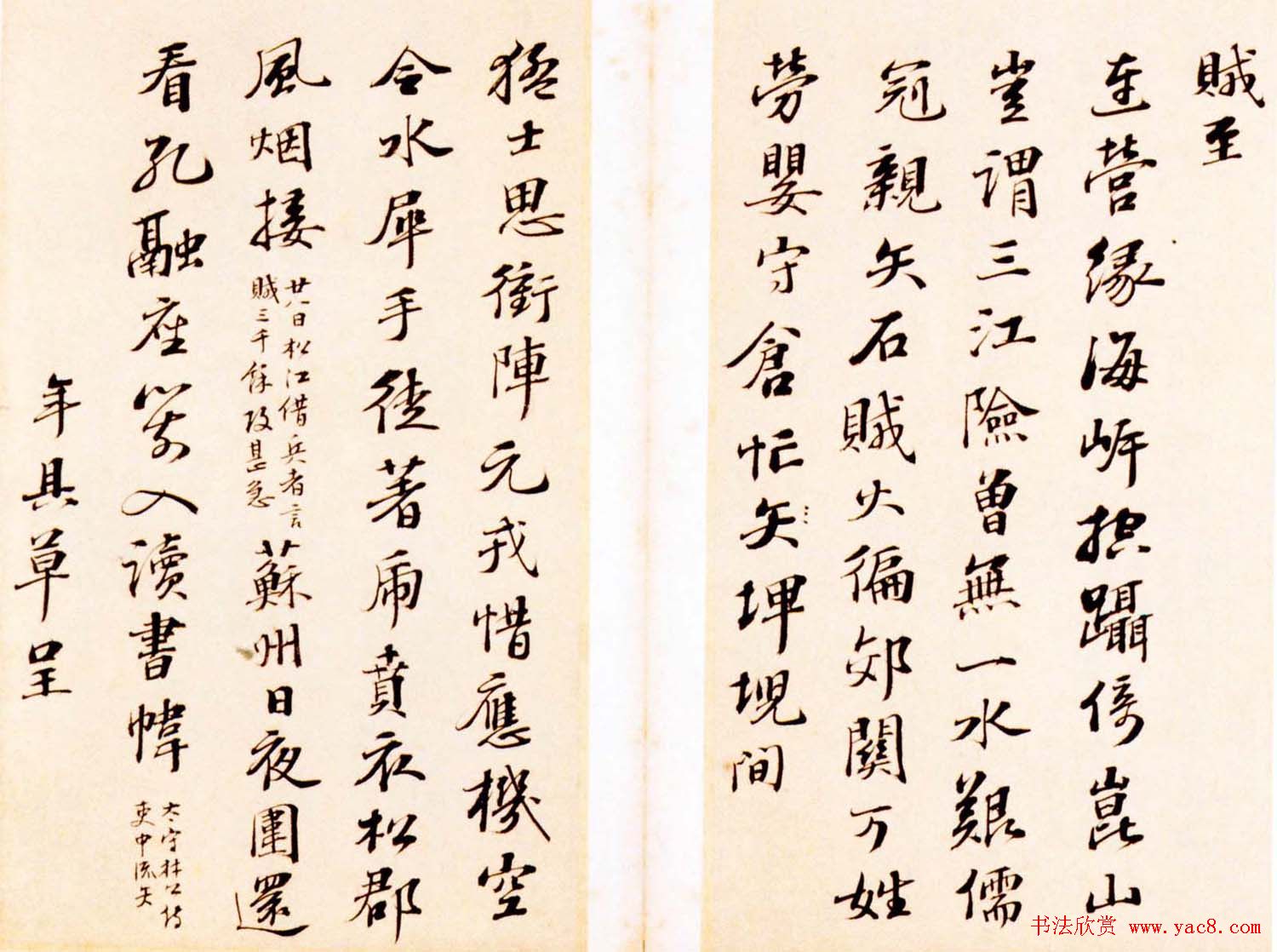 彭年书法册页《行书诗翰册》