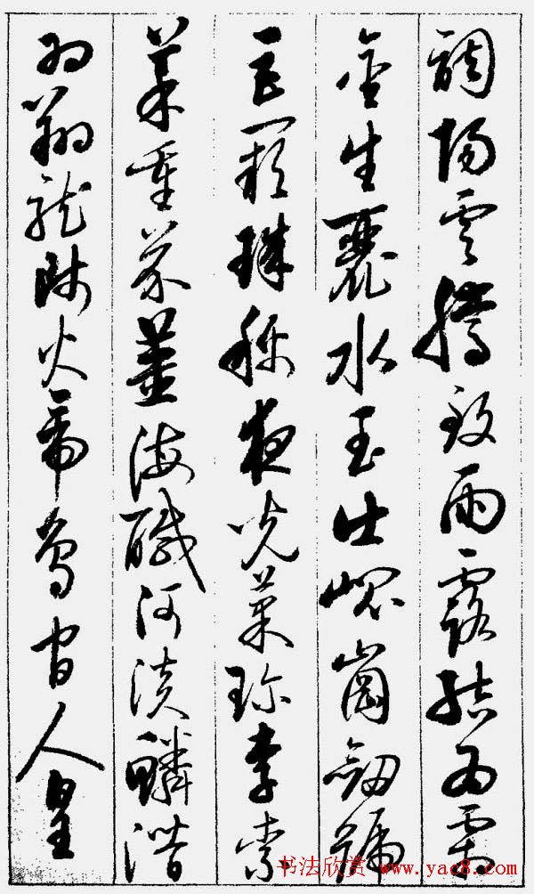 启功字帖《草书千字文》