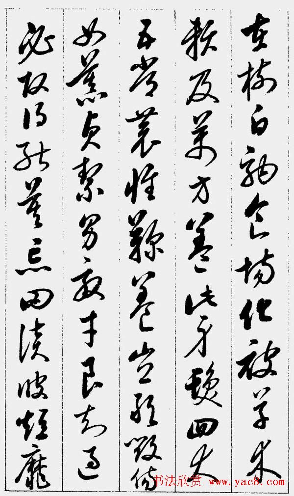 启功字帖《草书千字文》