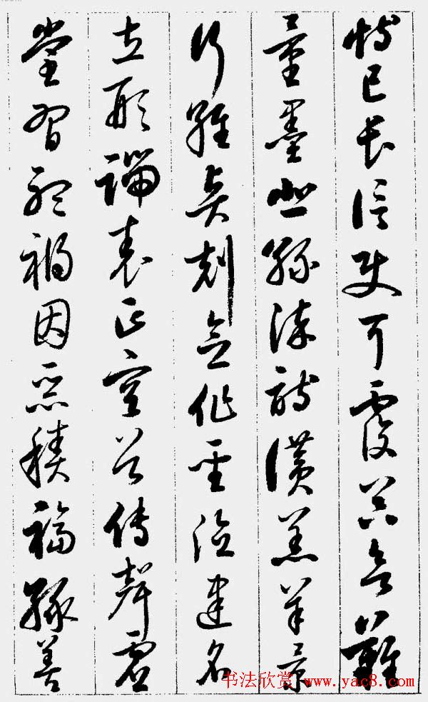 启功字帖《草书千字文》