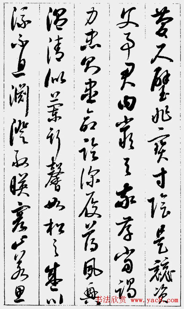 启功字帖《草书千字文》