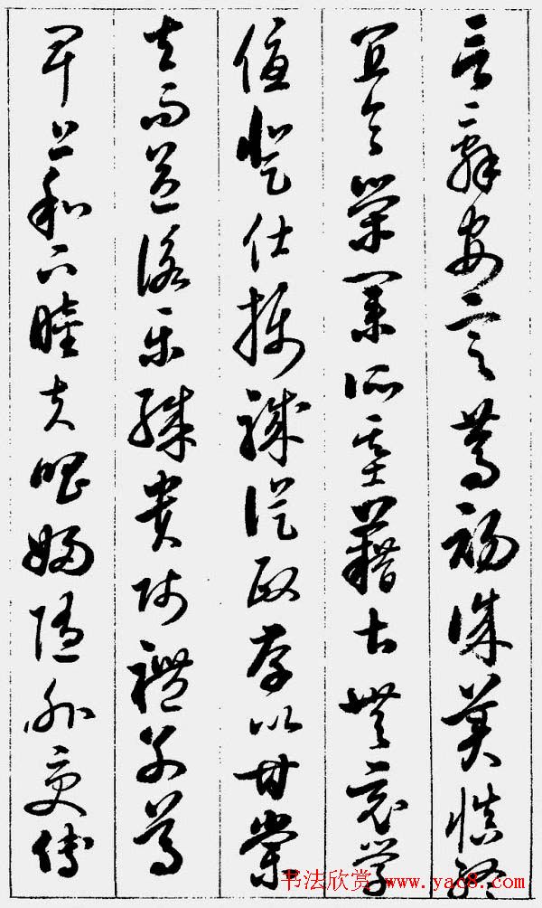 启功字帖《草书千字文》